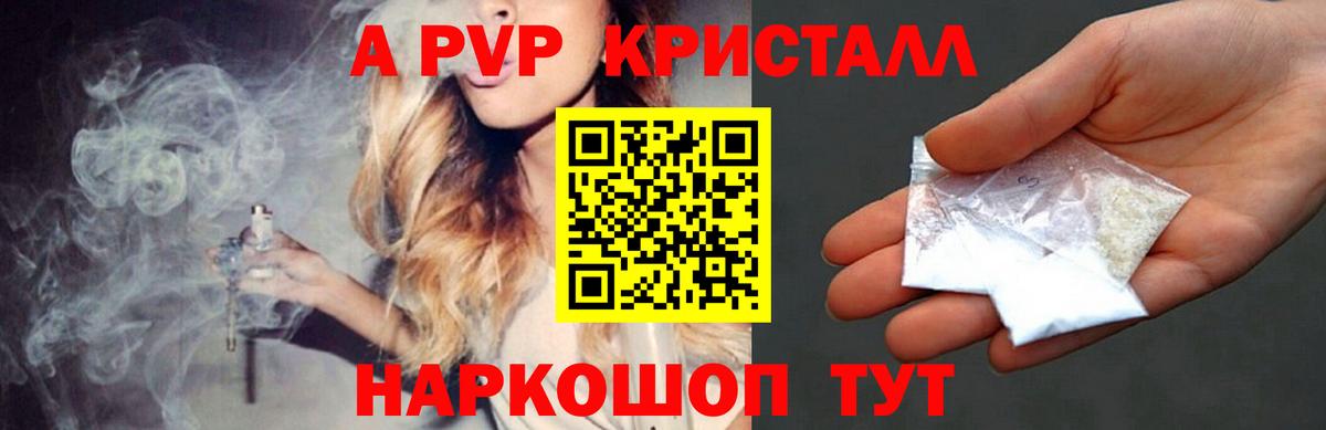 A-PVP крисы CK Бузулук