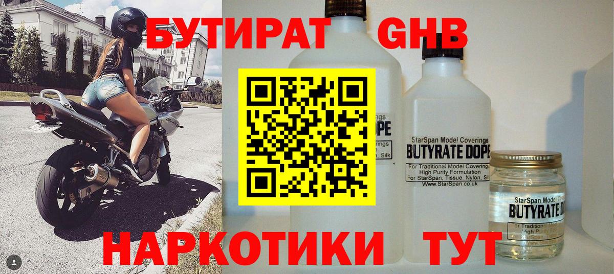 Бузулук  Бутират бутандиол  Вход с VPN 