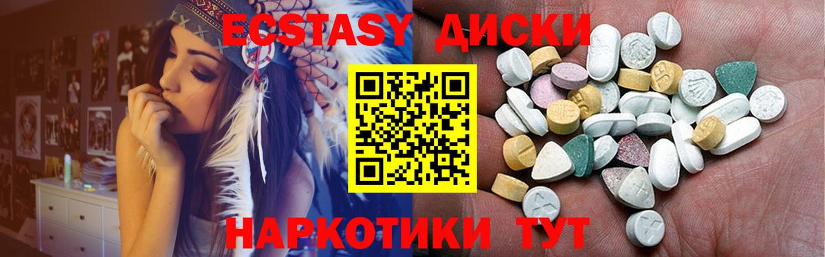 Экстази круглые Бузулук