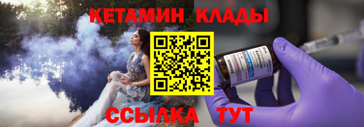 КЕТАМИН ketamine  Вход с VPN  Бузулук 